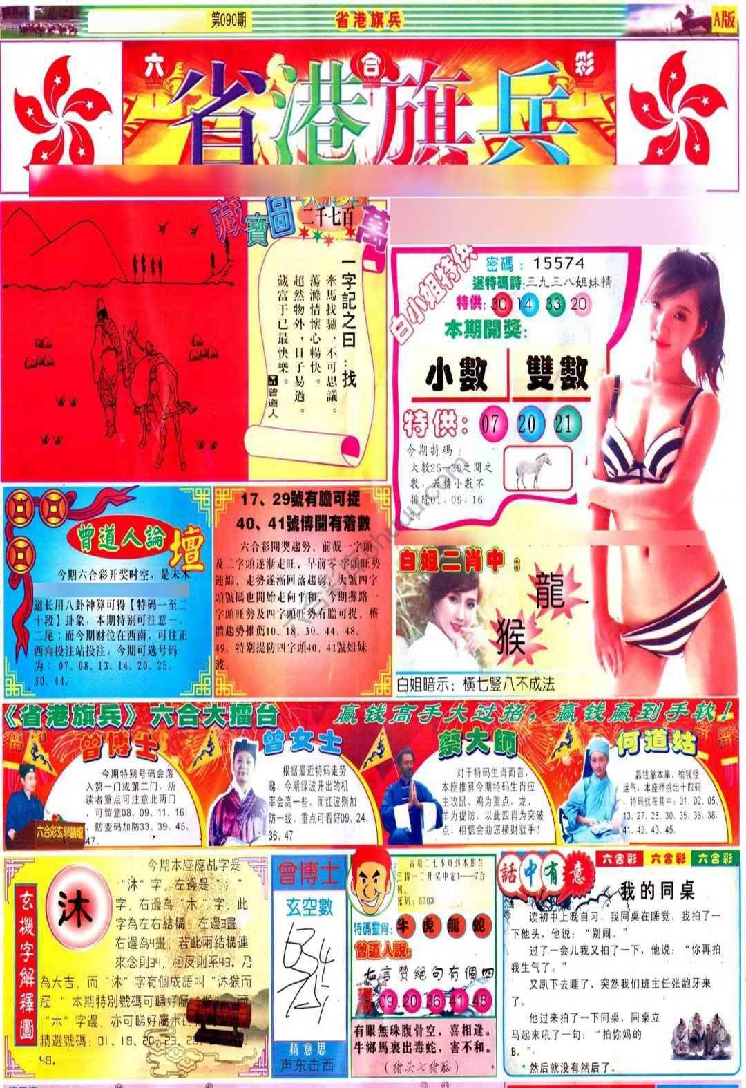 省港旗兵