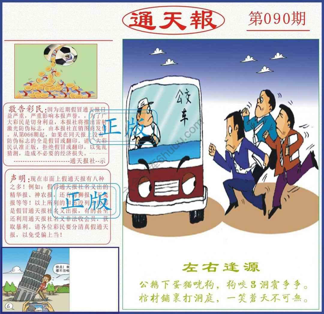 正版通天报