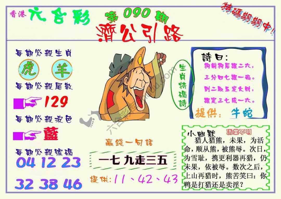 济公引路