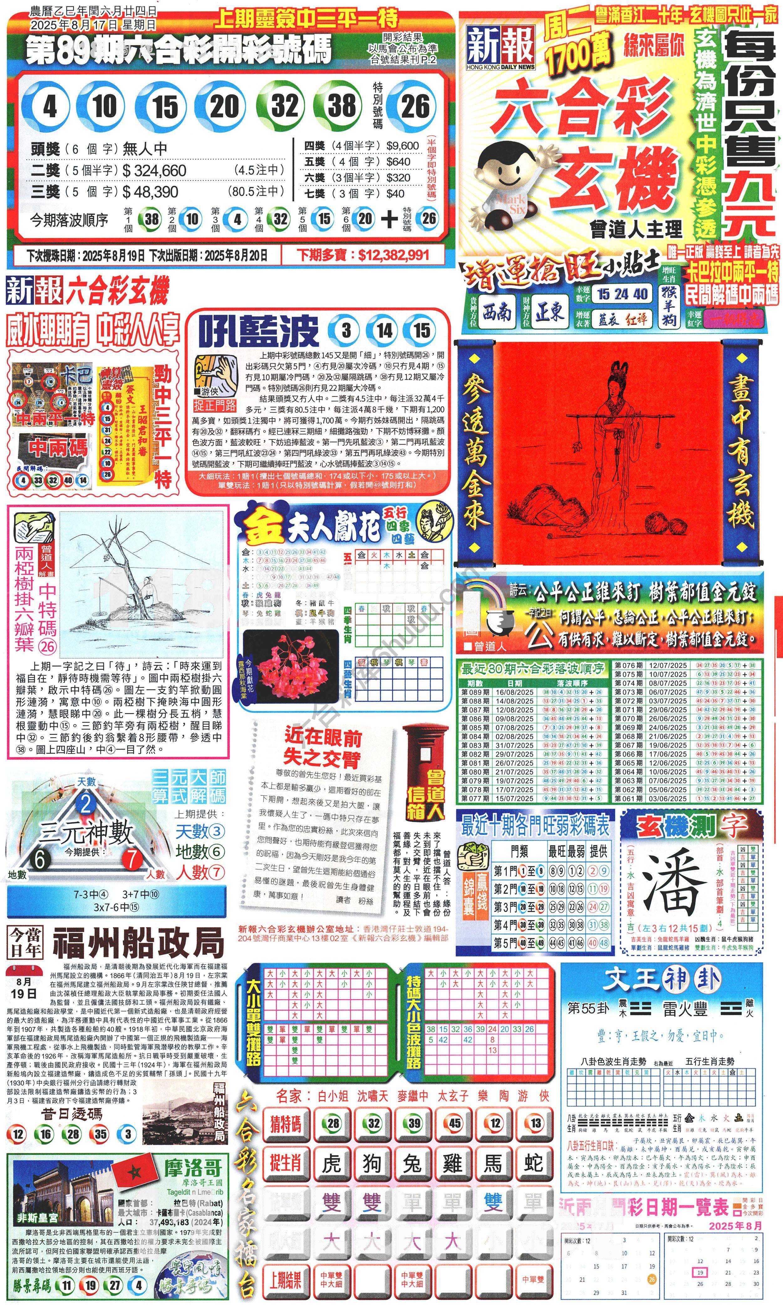 新报六合彩玄机