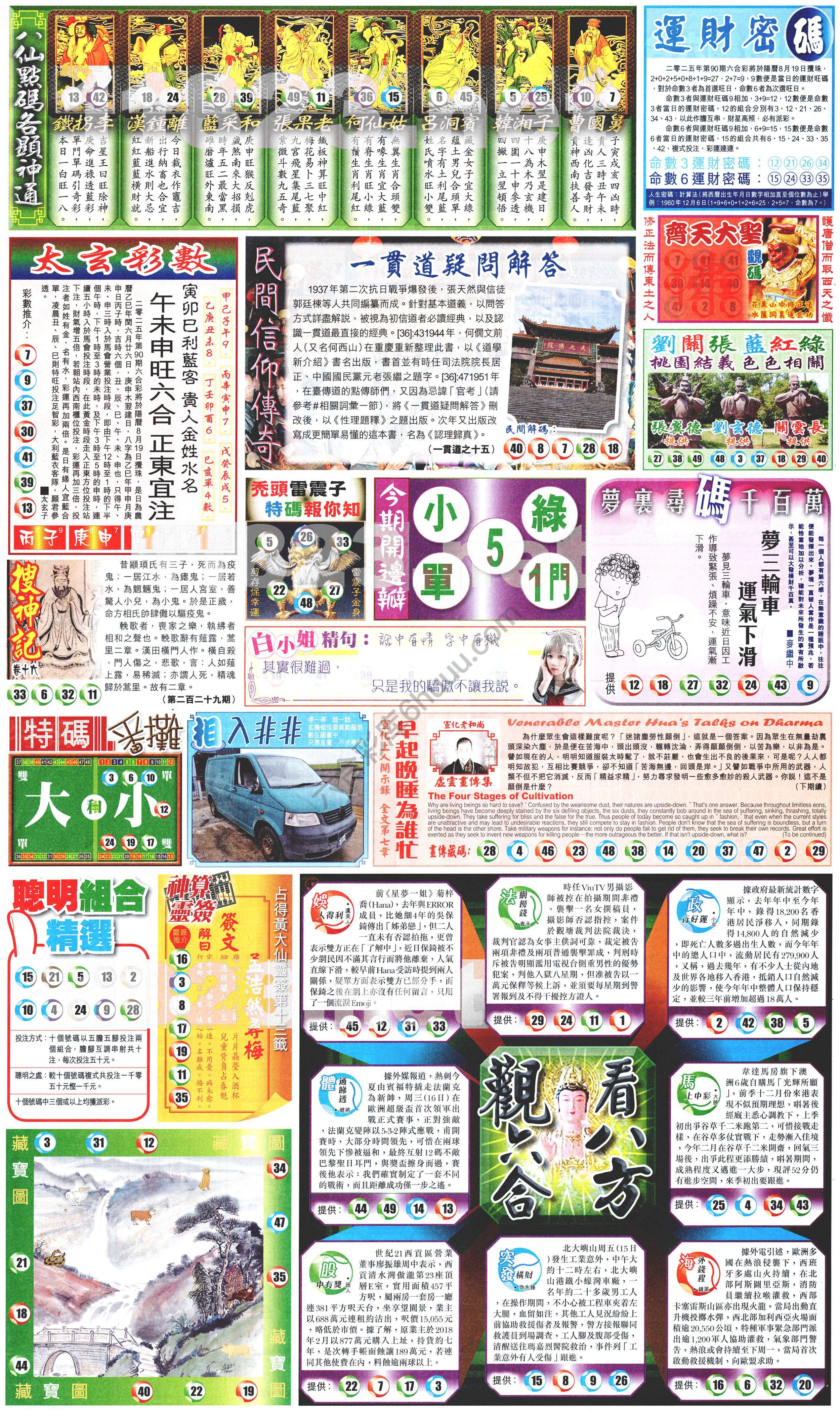 新报六合彩玄机