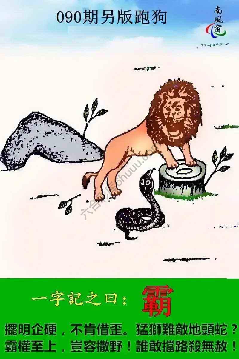另版跑狗