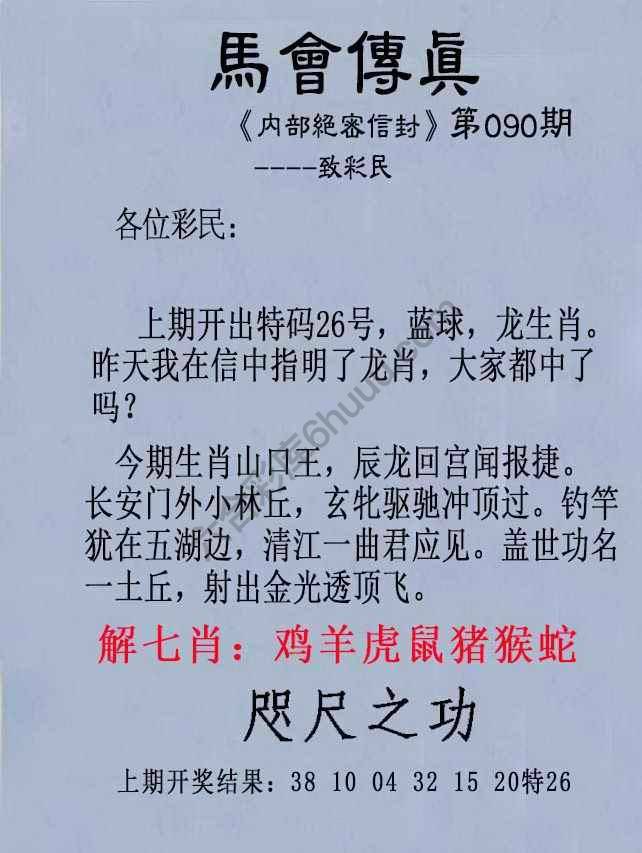 另版马会传真