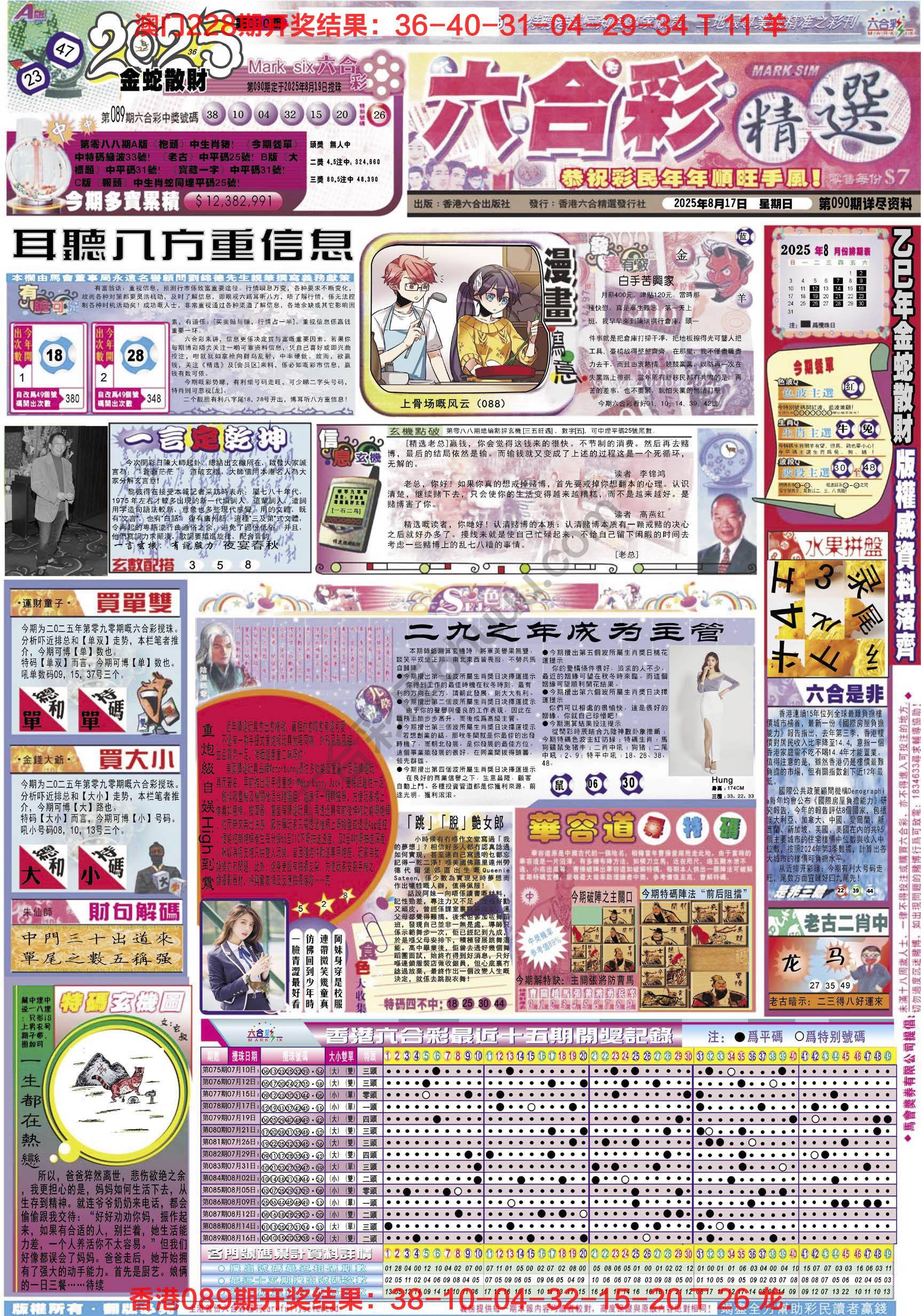 六合精选