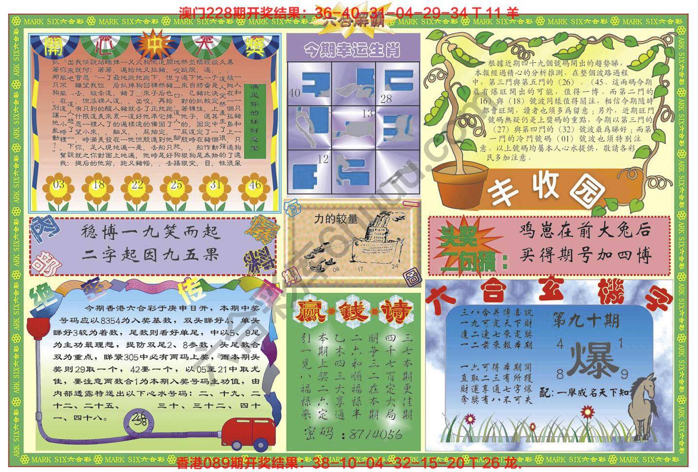 六合解霸