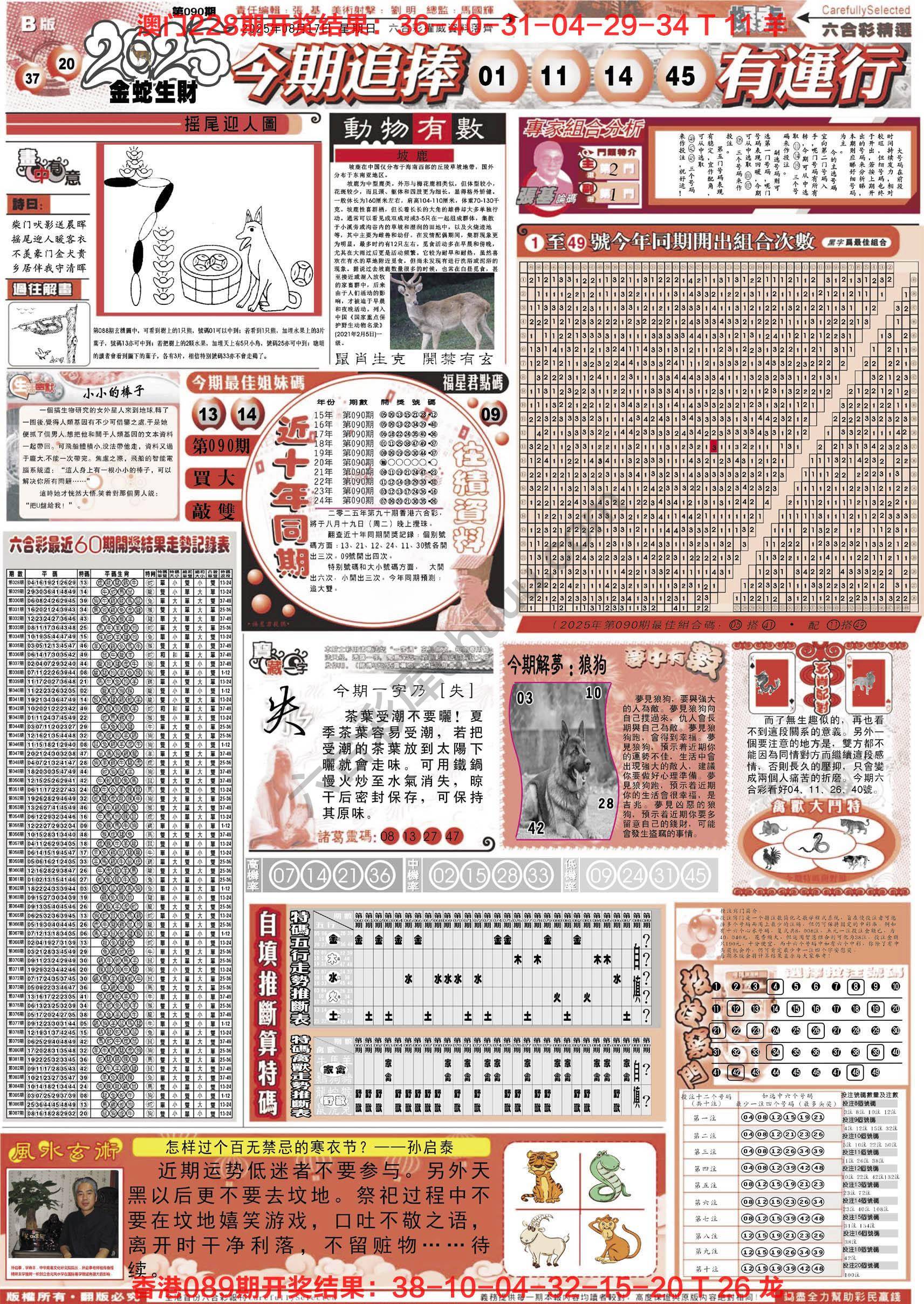 六合精选