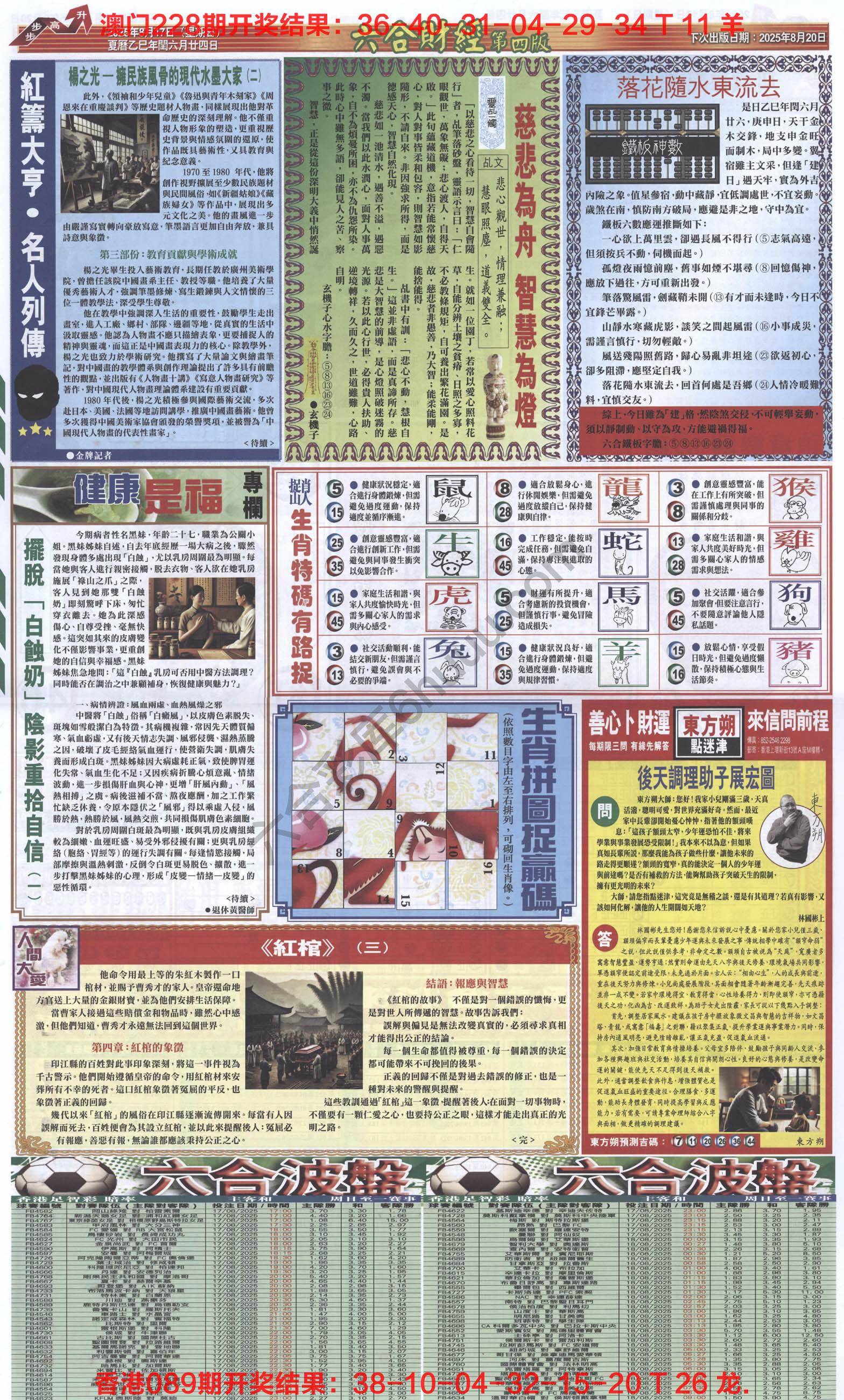 新六合财经