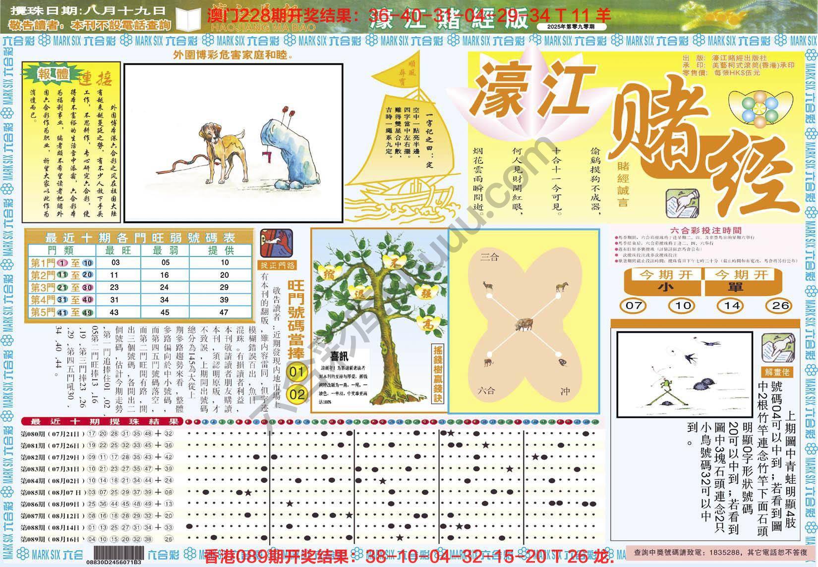 濠江赌经