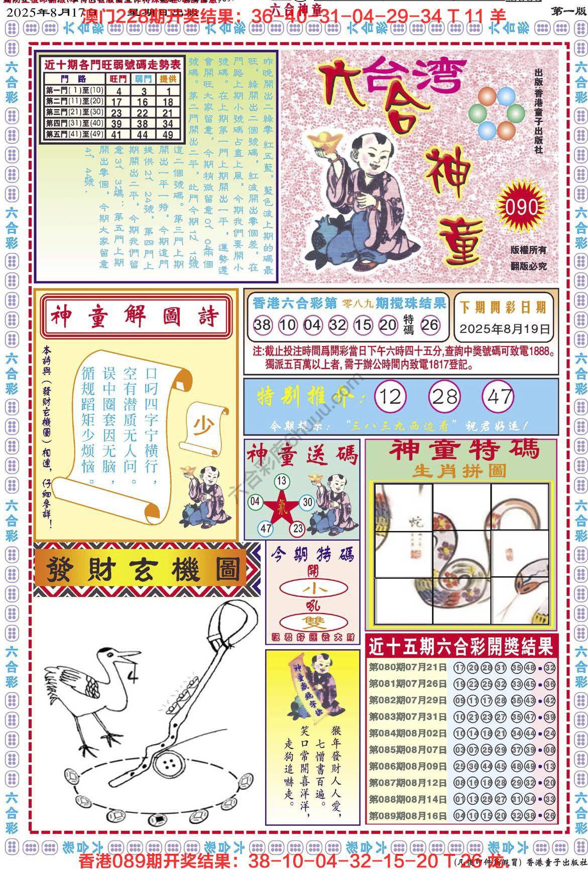 六合神童