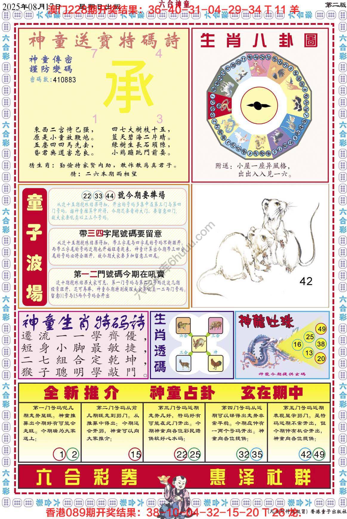 六合神童