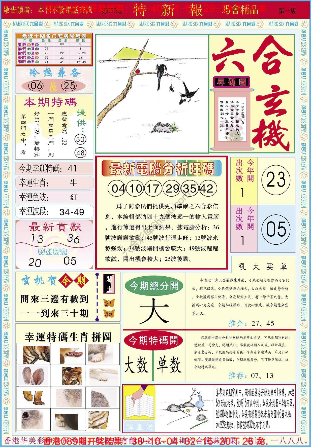 特新报