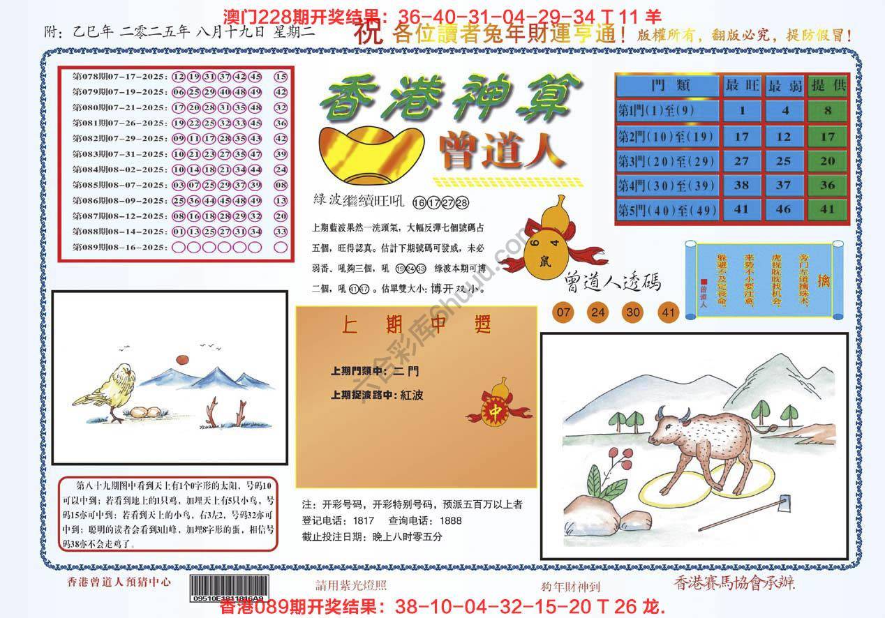 香港神算曾道人