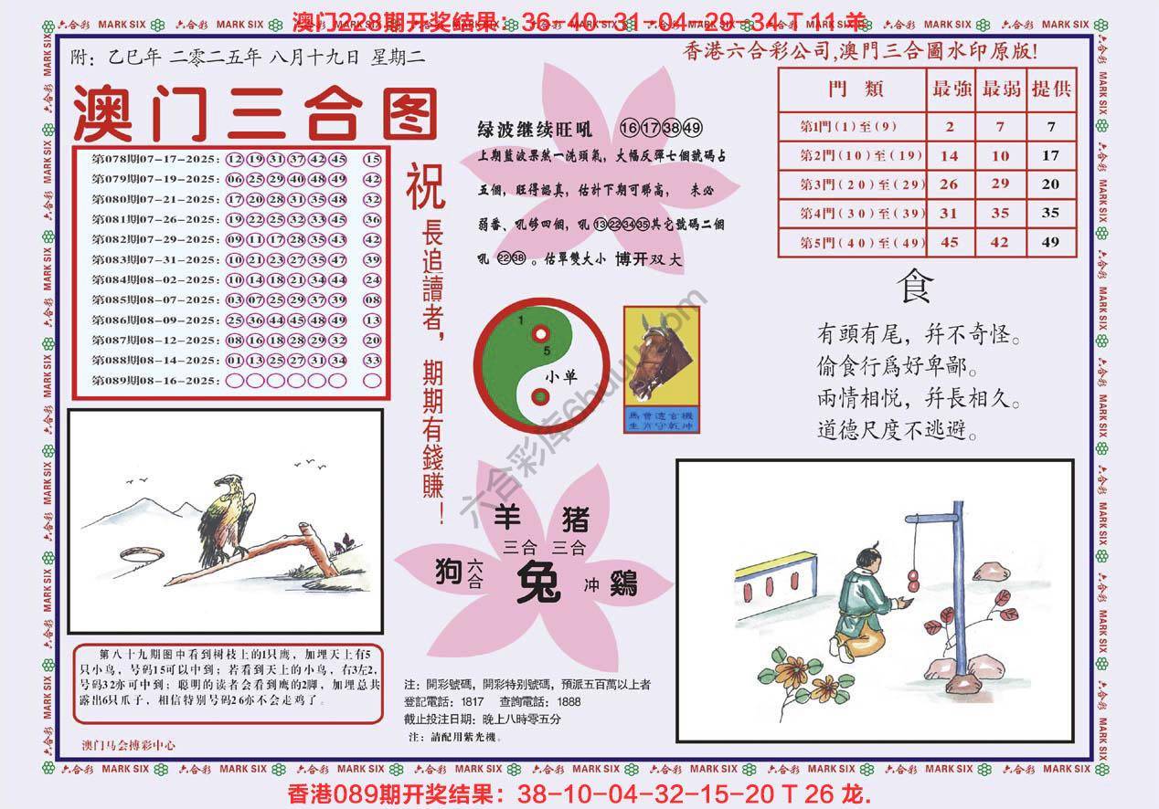 澳门三合图