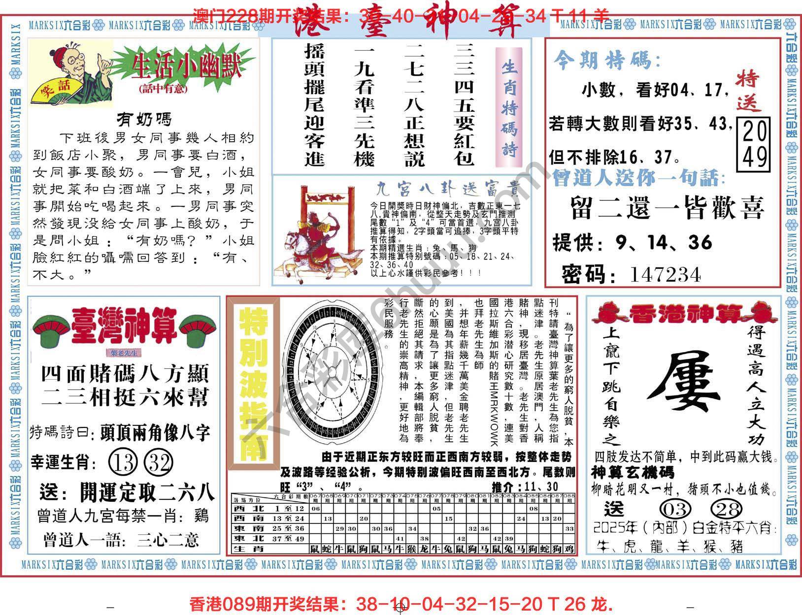 港台神算