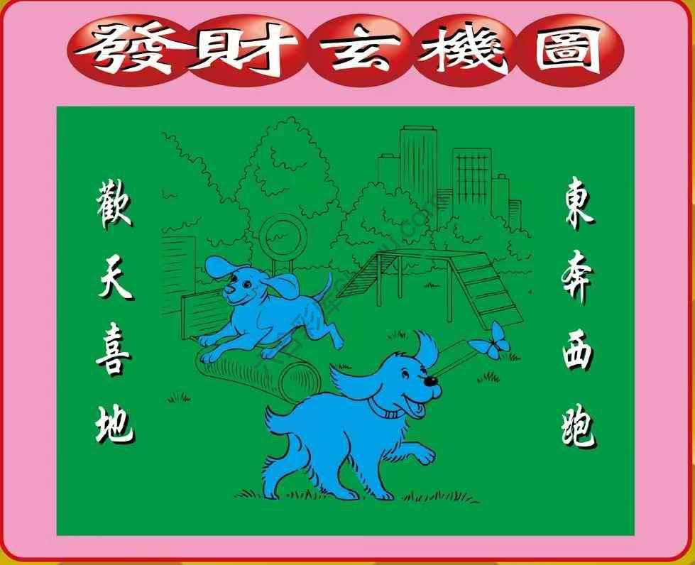 发财玄机图