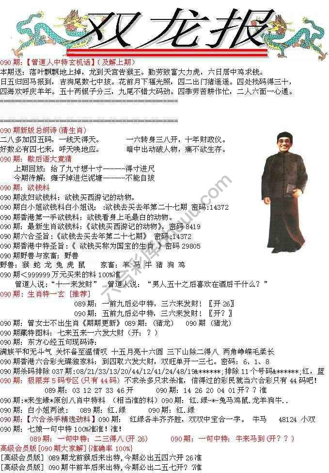 双龙报