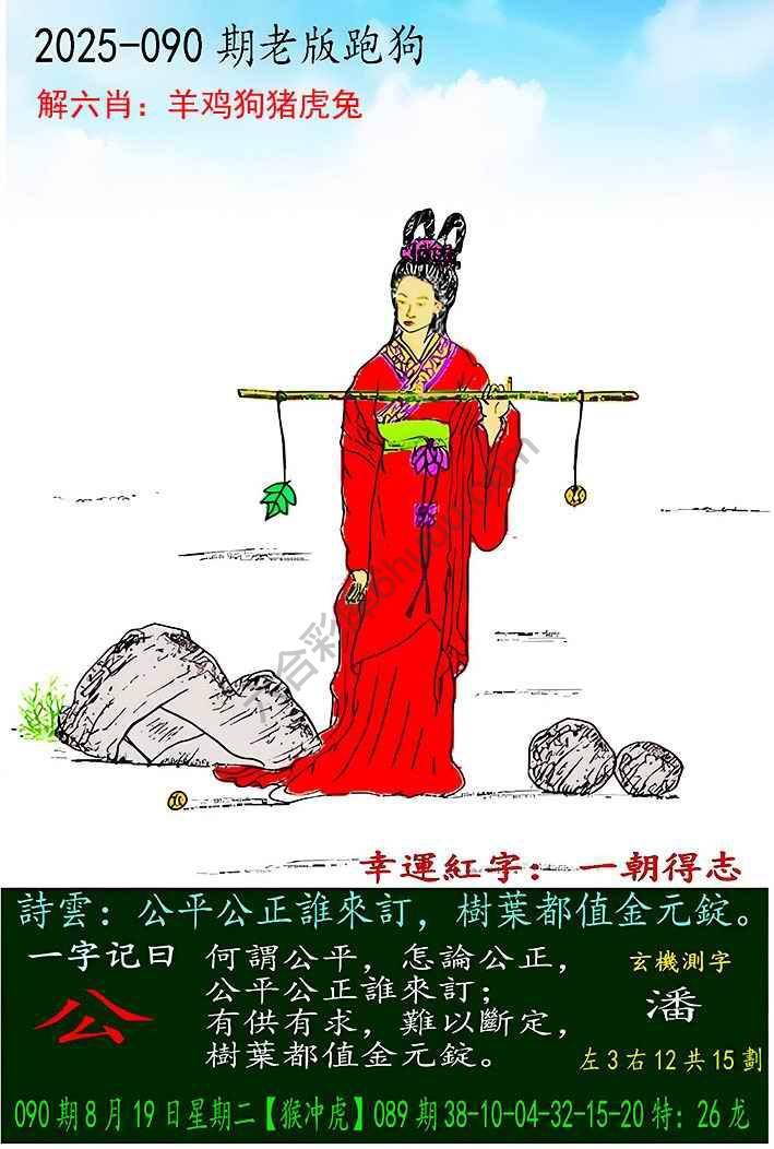 老版跑狗图