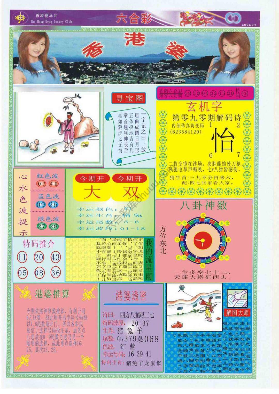 香港婆