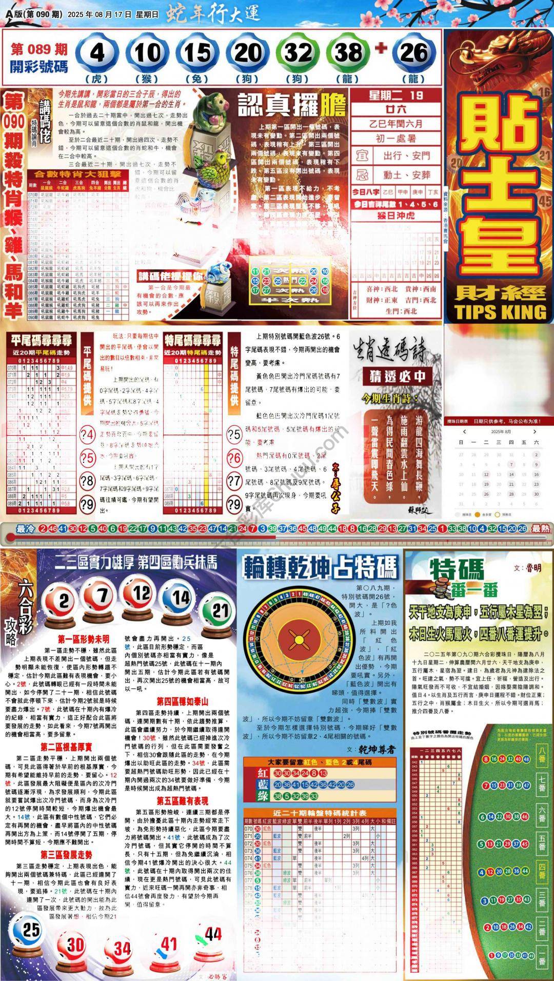 大版贴士皇