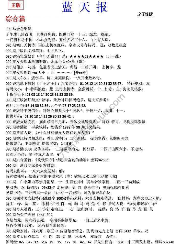 蓝天报无锋版