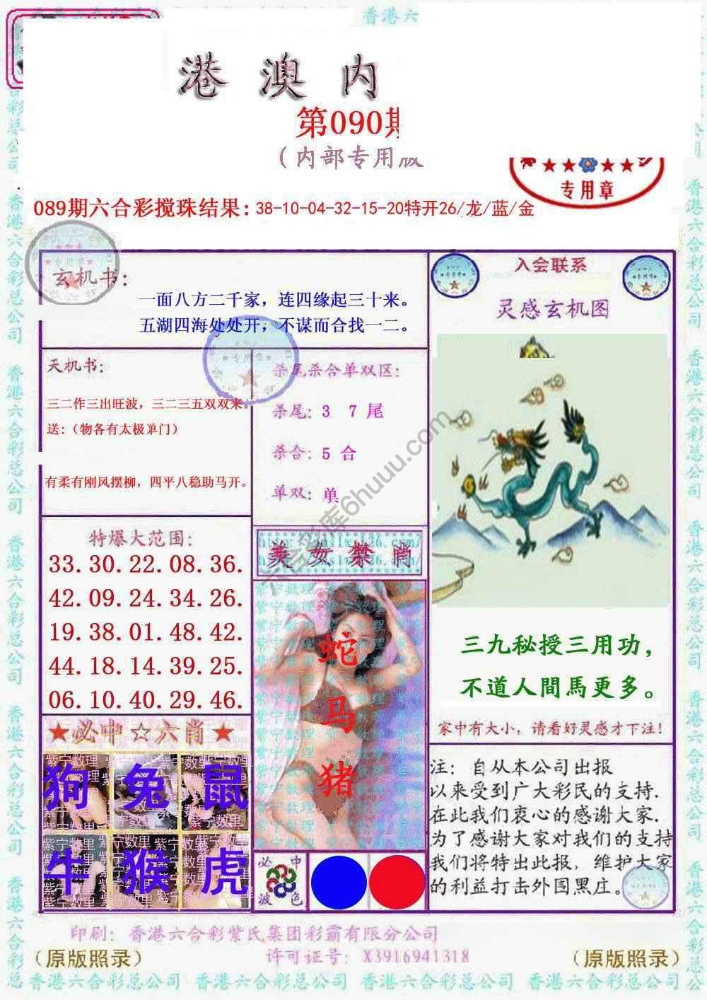 港澳内幕