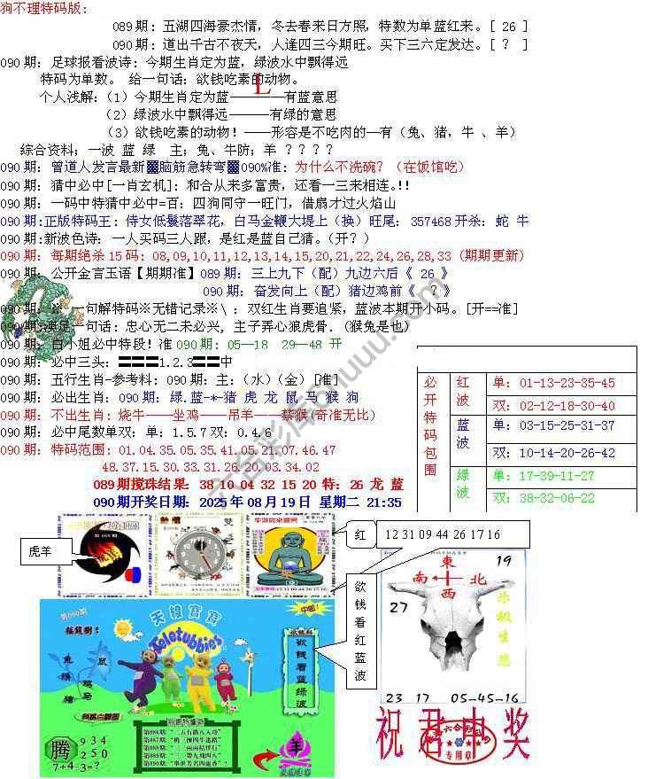 青龙五鬼报