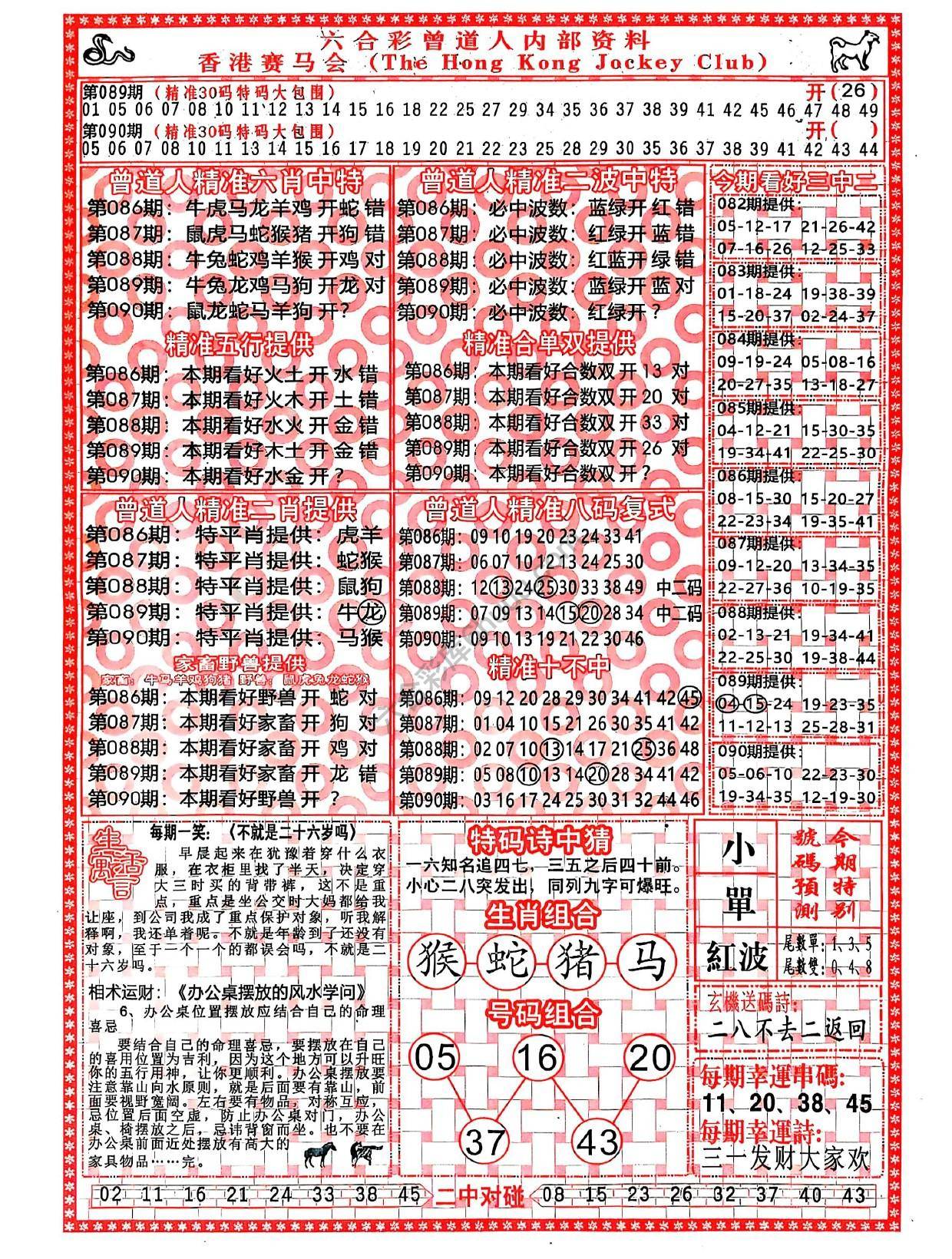曾道人内部资料