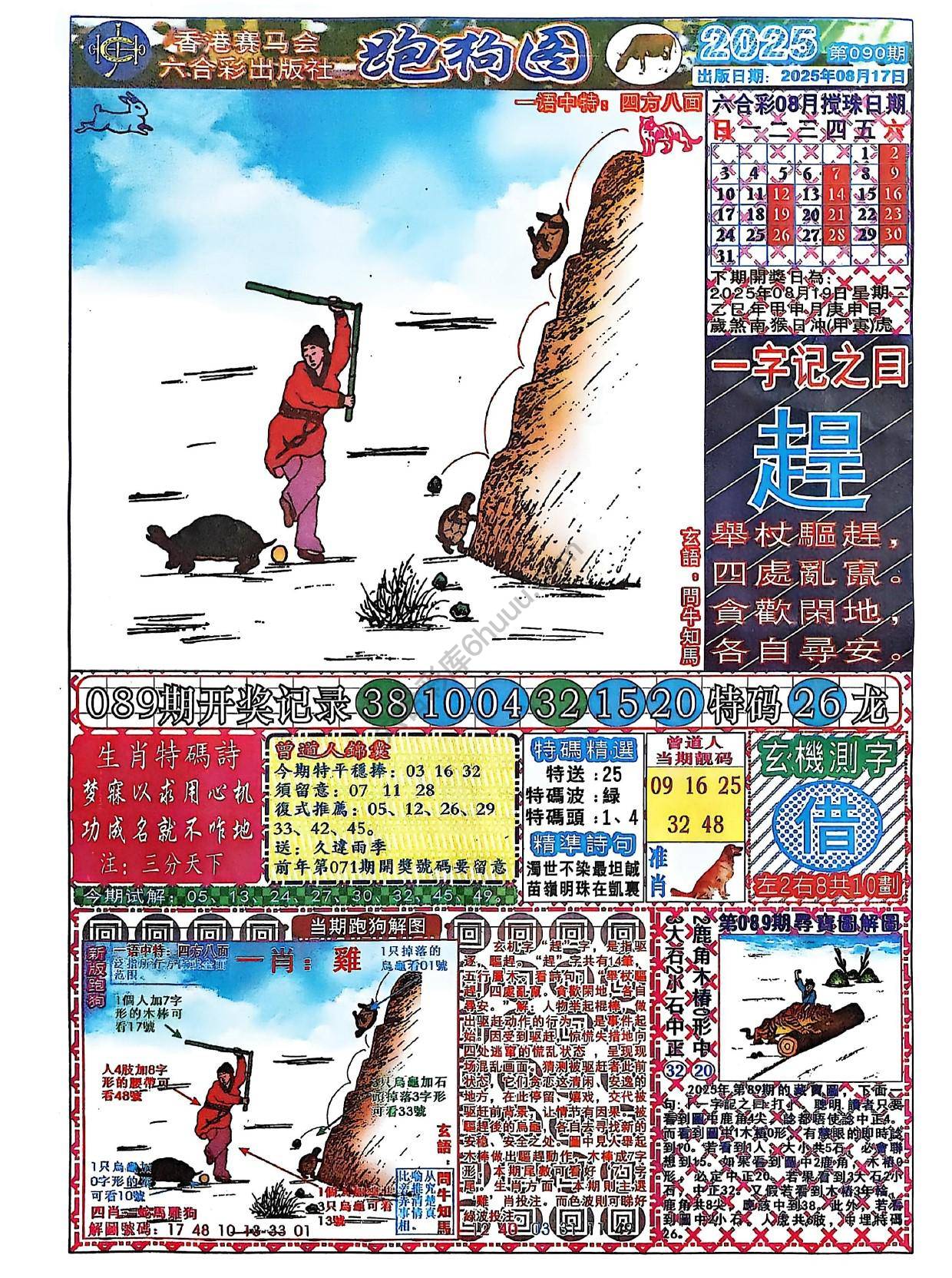赛马会跑狗图