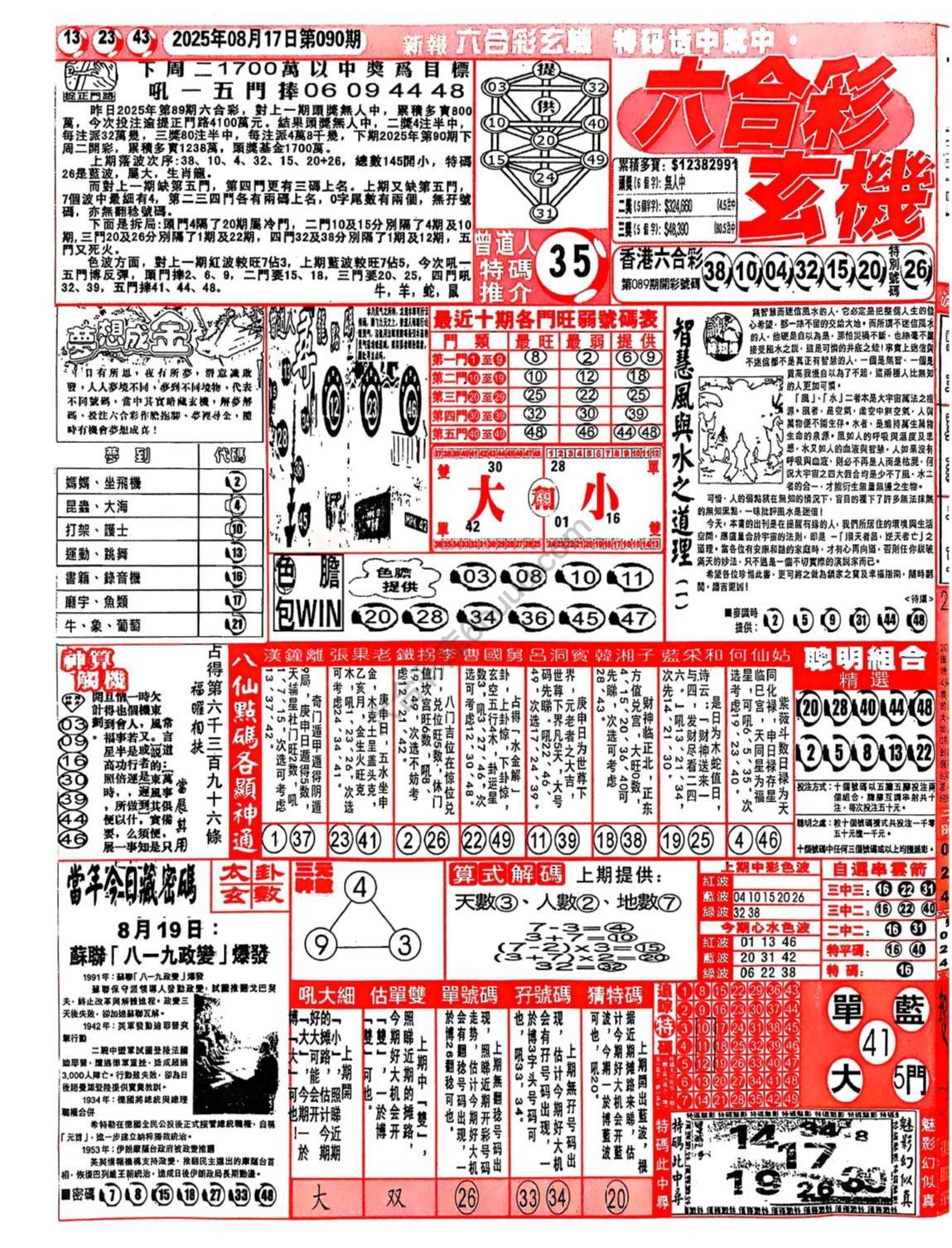 六合彩玄机