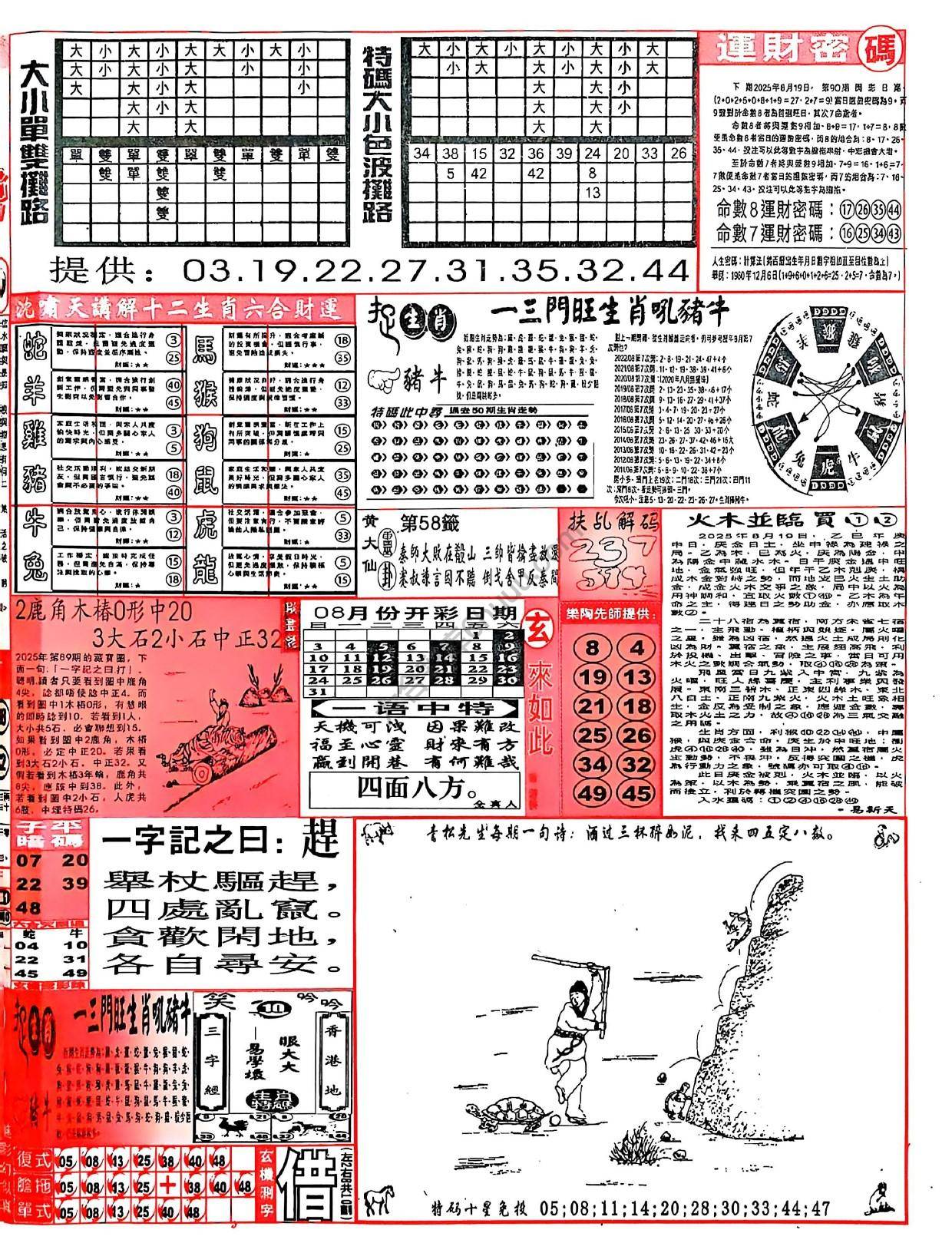 六合彩玄机