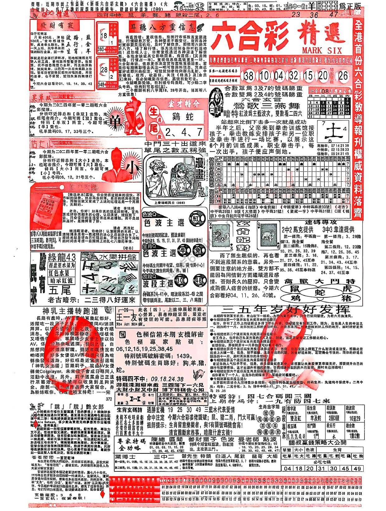 六合彩精选