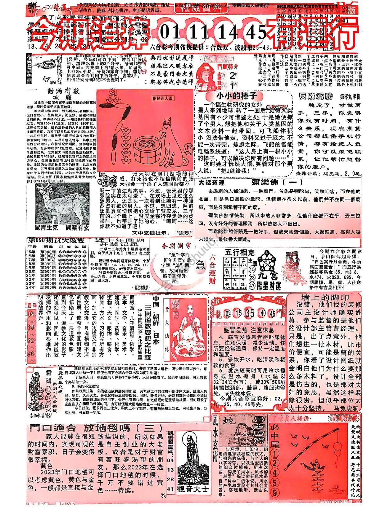 六合彩精选