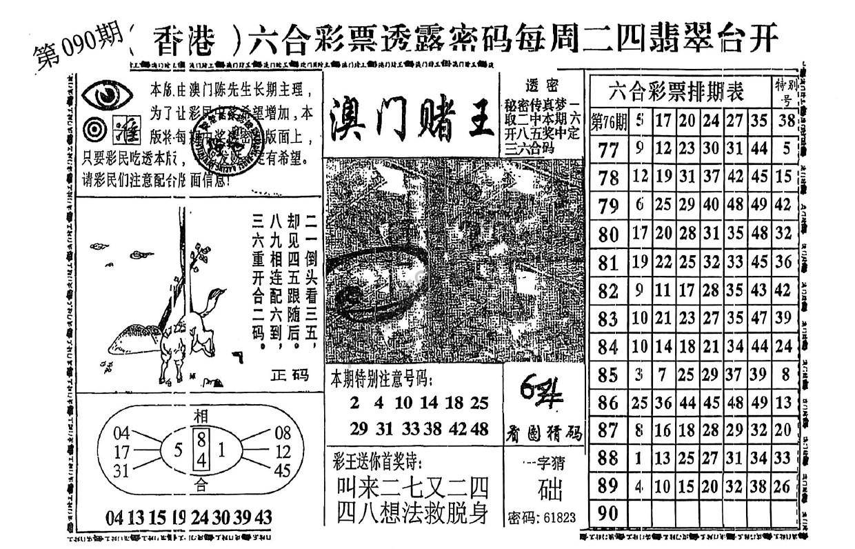 澳门赌王