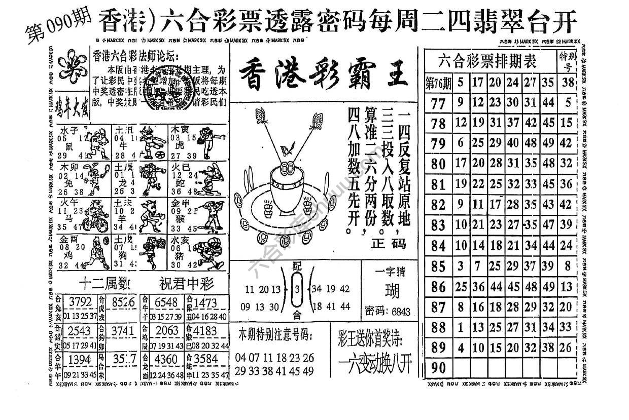 香港彩霸王