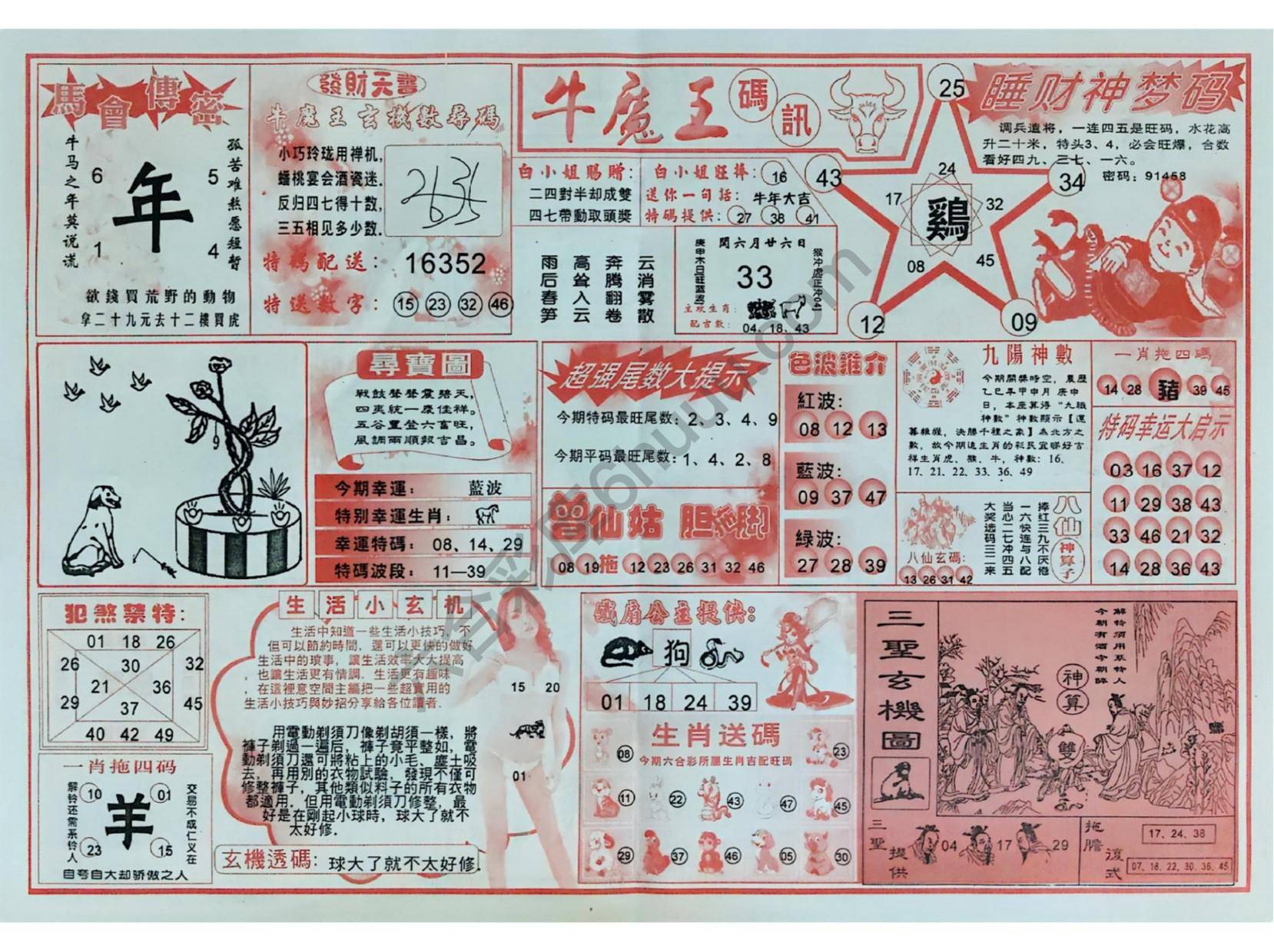 牛魔王码讯