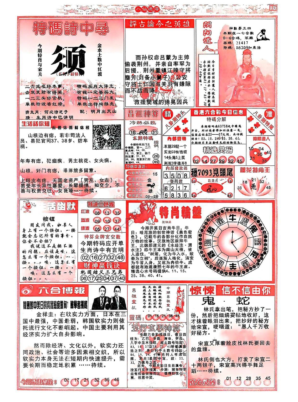 八仙过海各显神通