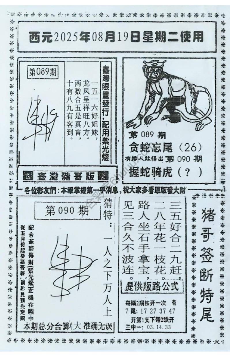 猪哥签断特尾