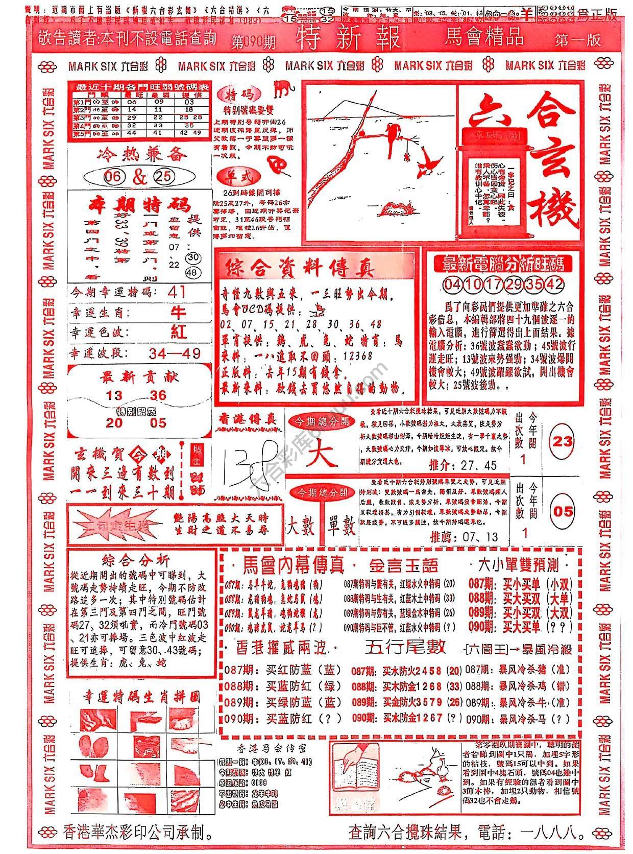 特新报大版