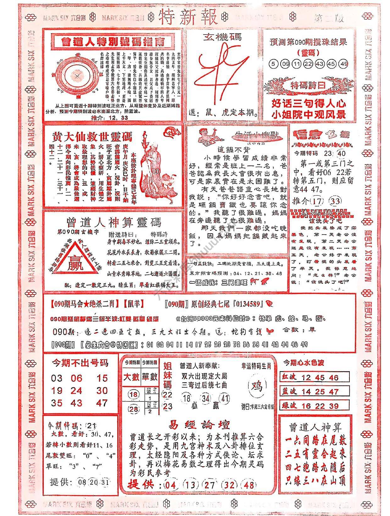特新报大版