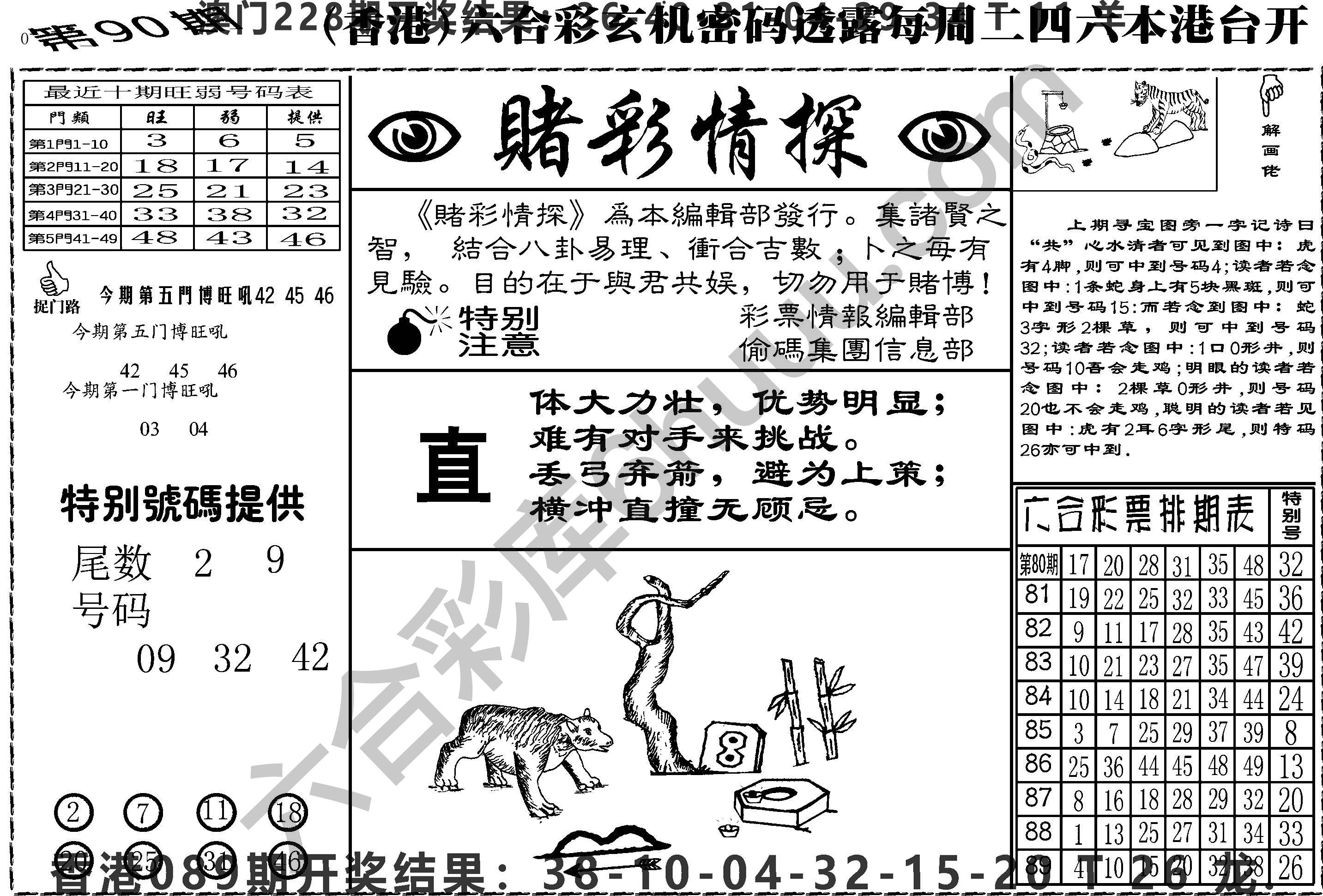 赌彩情探