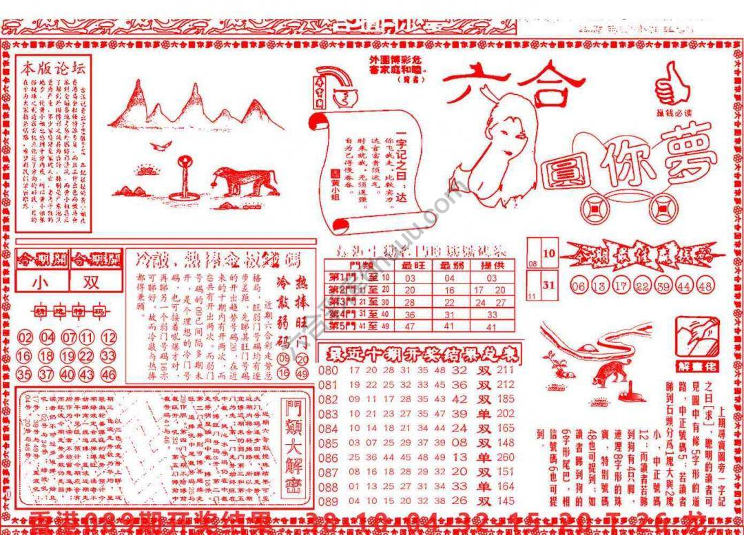 六合圆你梦