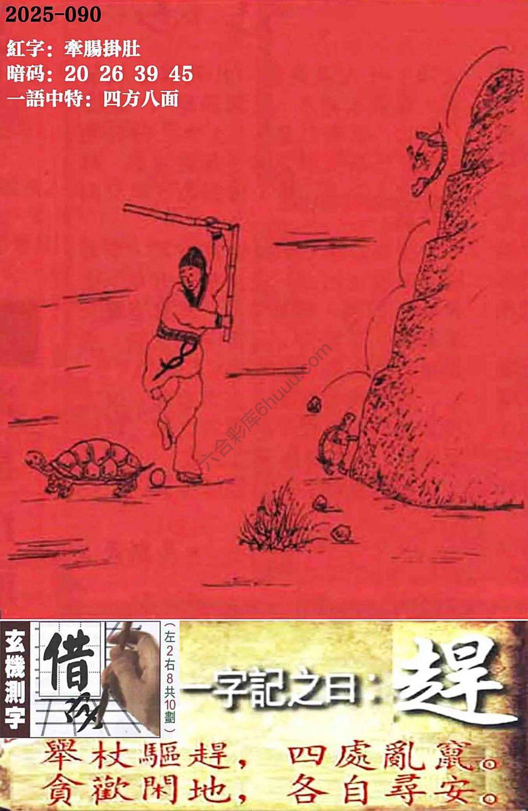 高清跑狗图