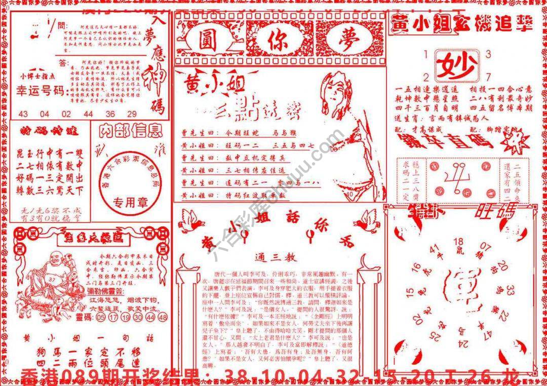 六合圆你梦