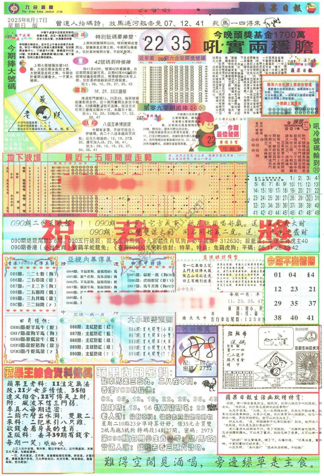 苹果日报