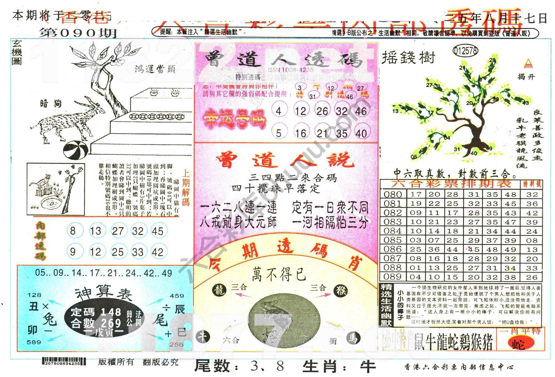 六合内部透码香港版