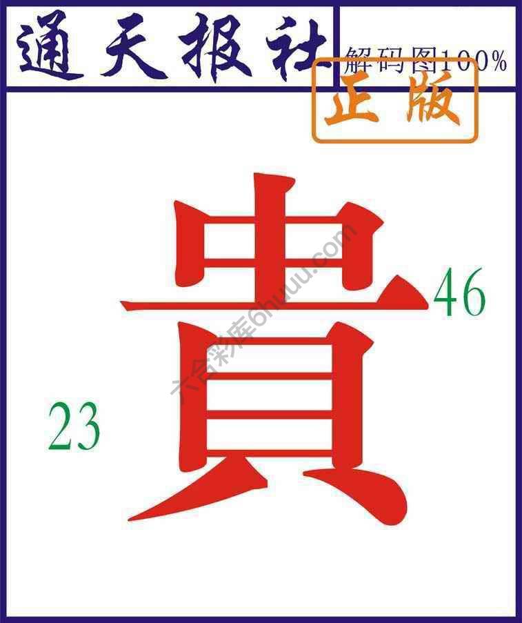 通天报社