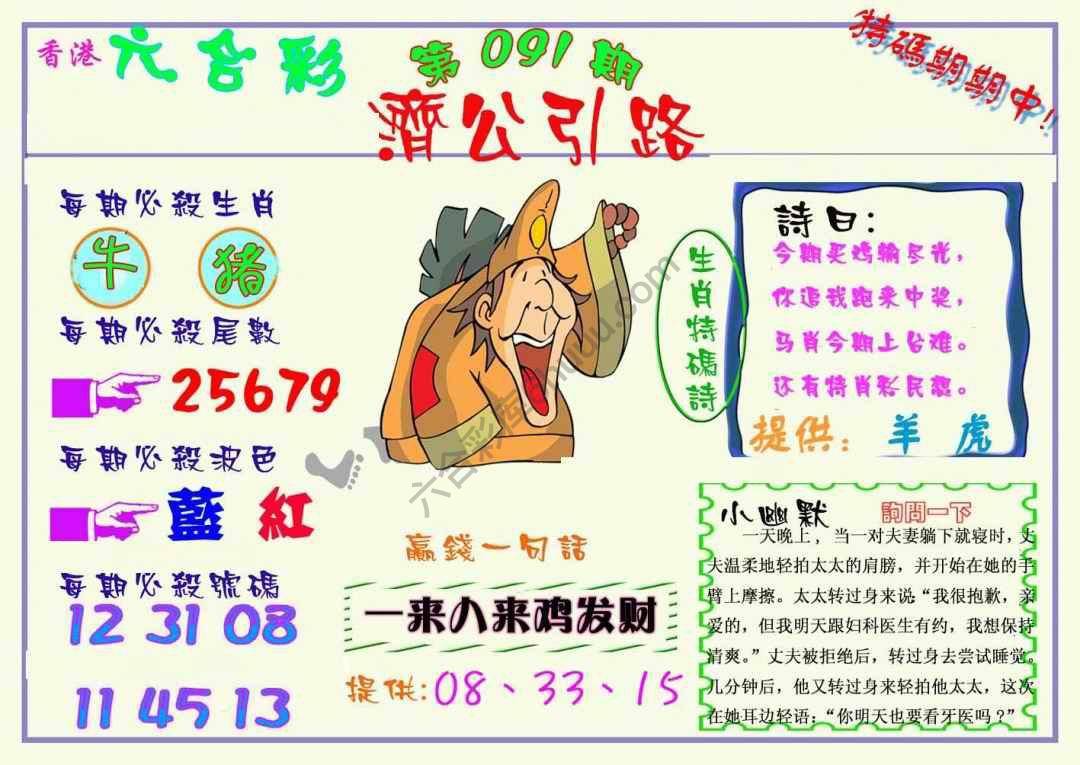 济公引路
