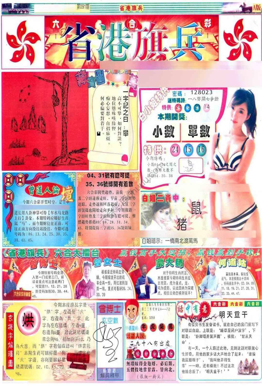 省港旗兵