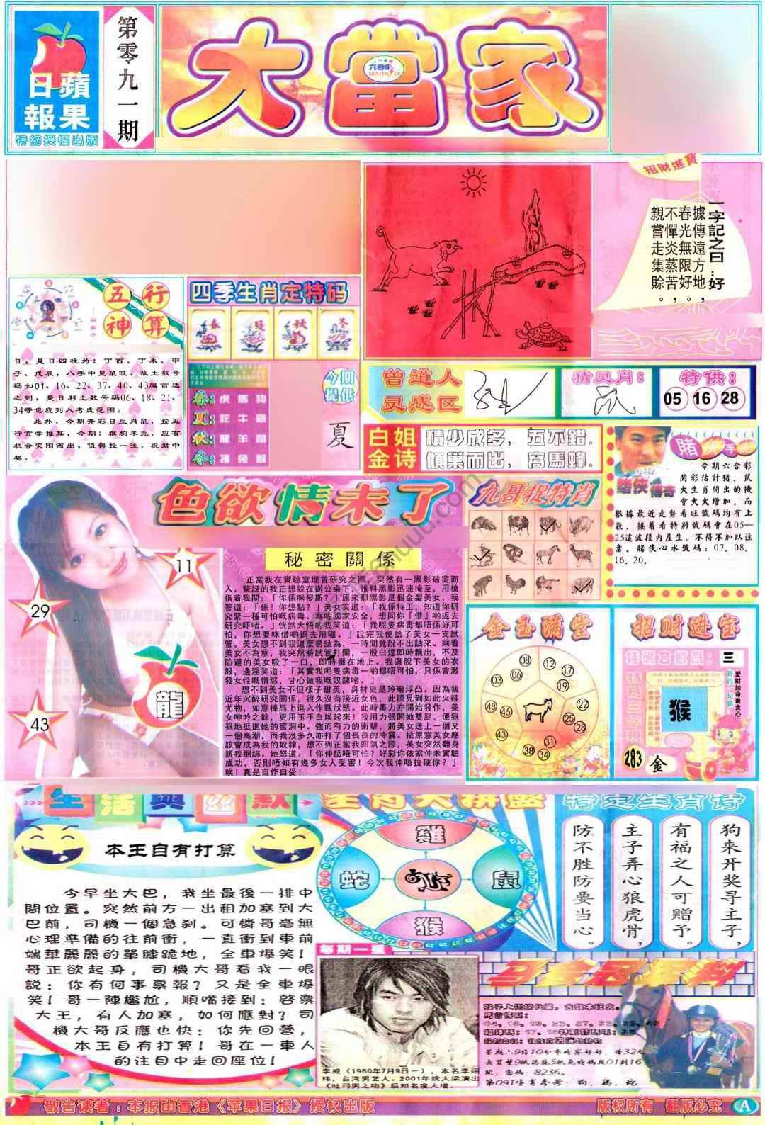 大当家