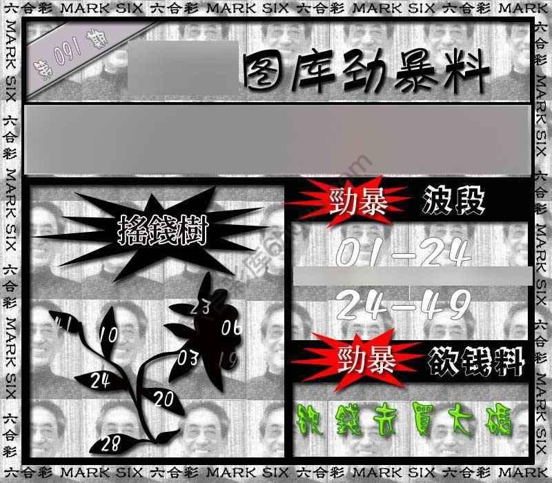 劲暴来料
